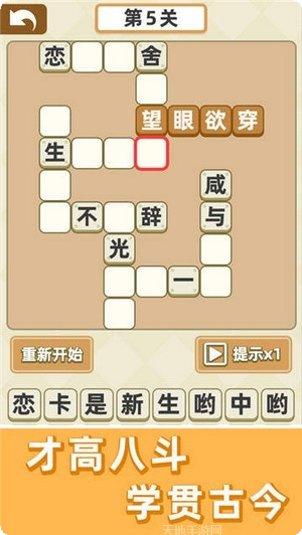 成语群英传红包版下载