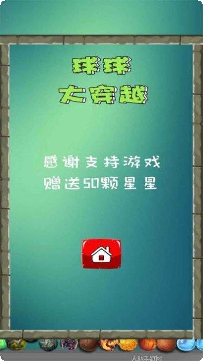 球球大冒险攻略大全