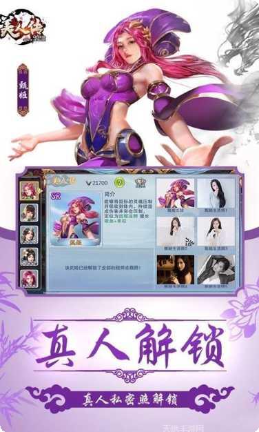 美人传奇手游攻略