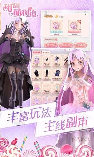 甜甜萌主换装物语下载
