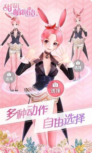 甜甜萌主换装物语攻略