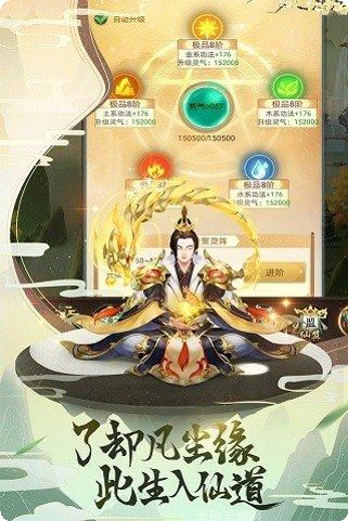 逍遥修仙志游戏攻略