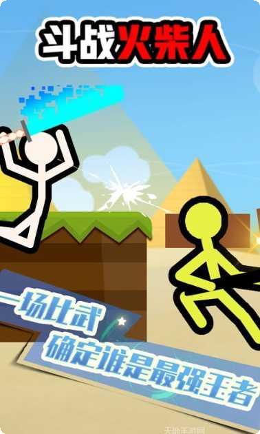 斗战火柴人角色介绍