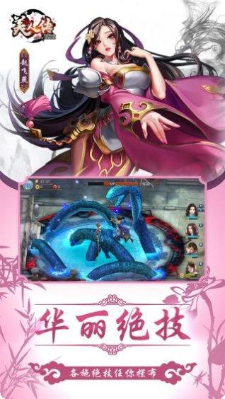 美人传荣耀版下载