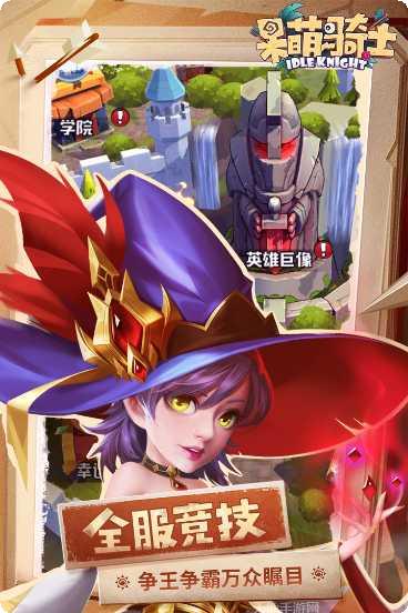 呆萌骑士装备搭配