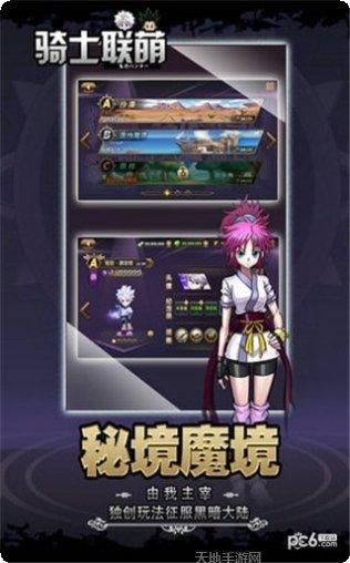 骑士联盟装备获取