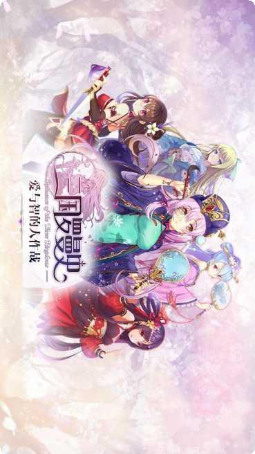 三国罗曼史角色攻略