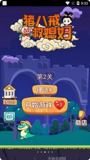 猪八戒背媳妇玩法介绍