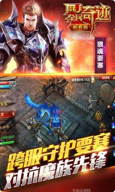 全民奇迹2云游戏评测