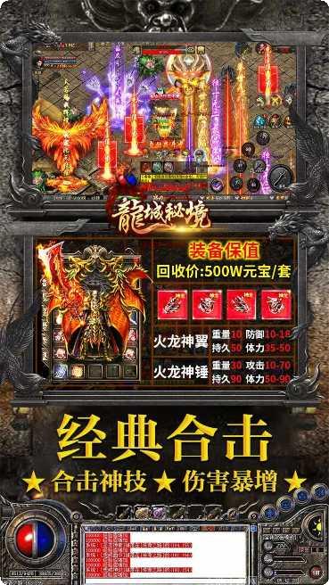龙城秘境传奇最新版本