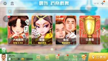 山东震东棋牌玩法