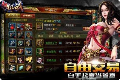 新征战手游攻略