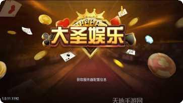 大圣娱乐玩法介绍