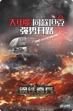 钢铁奇兵游戏攻略