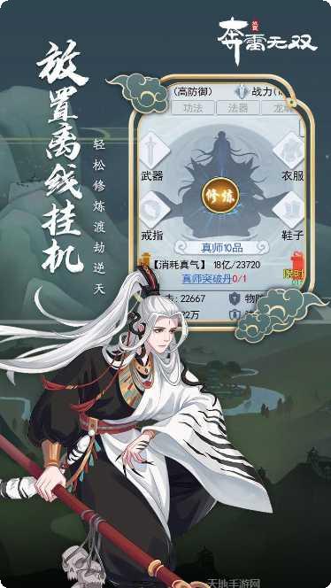 奔雷无双角色培养