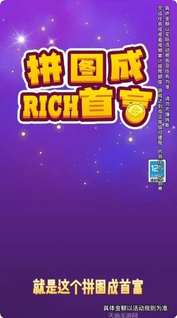 拼图成首富极速版攻略