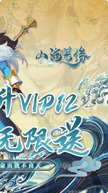 山海奇遇记下载地址