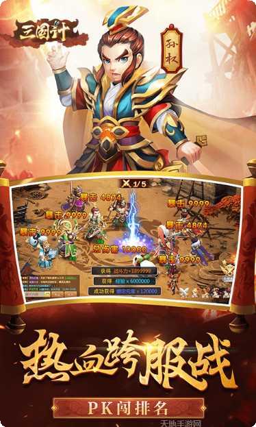 三国计荣耀版攻略