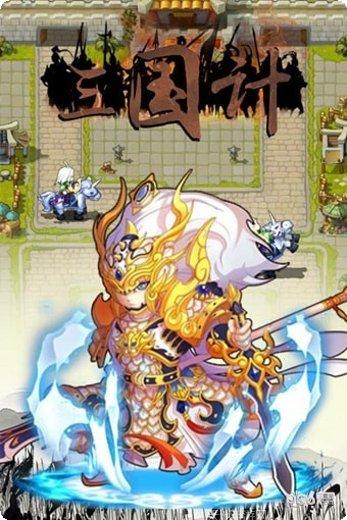 三国计荣耀版礼包