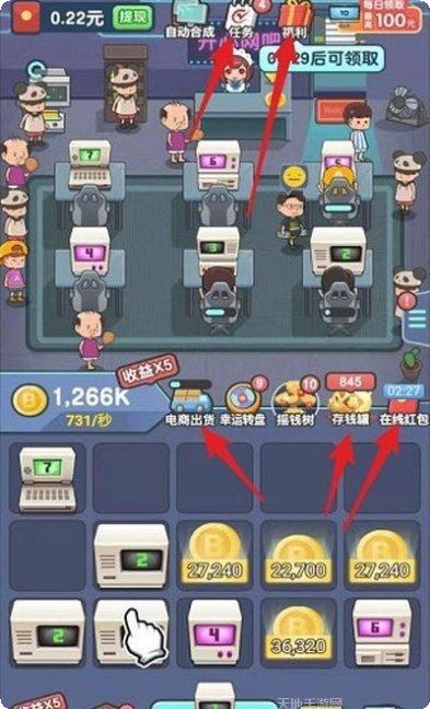 开心网咖手游攻略