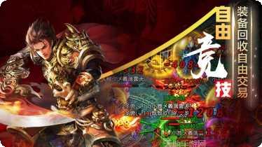 圣域契约3D单职业传奇游戏