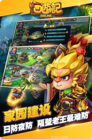 新西游记OL百度版下载