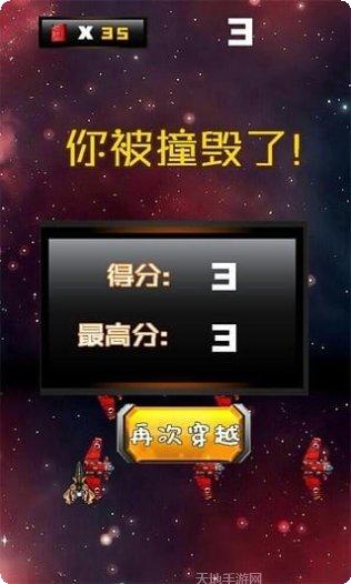 星际穿梭隐藏关卡