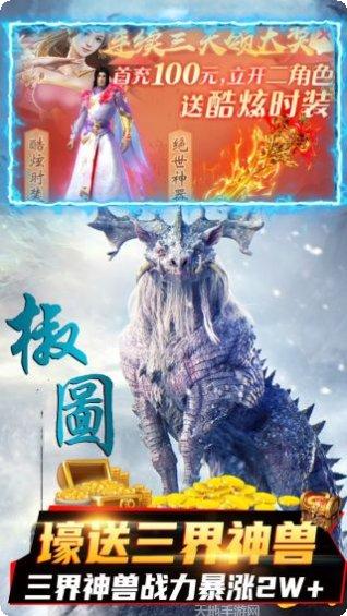 封仙传奇BT星耀版礼包领取