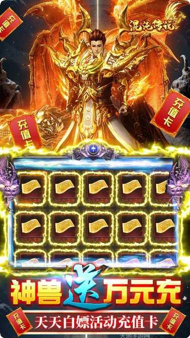 混沌传说真龙角色