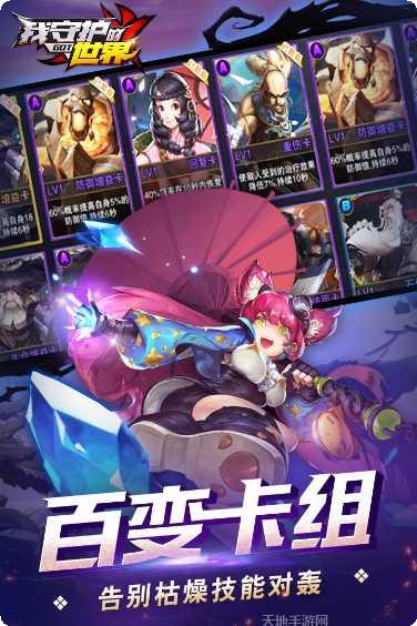 我守护的世界角色推荐