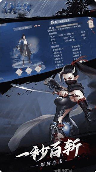 伏魔传副本挑战