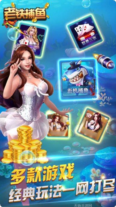 老铁捕鱼金币获取