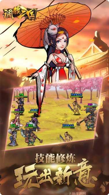 调教三国最强阵容