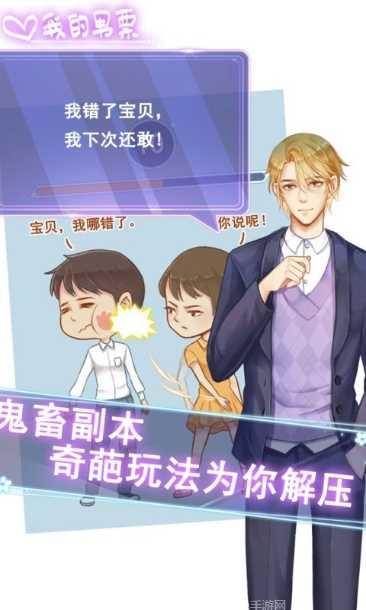 我的男票恋爱攻略