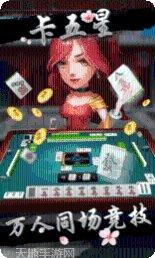 天天卡五星棋牌游戏