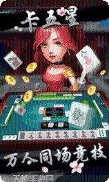 天天卡五星棋牌安卓版