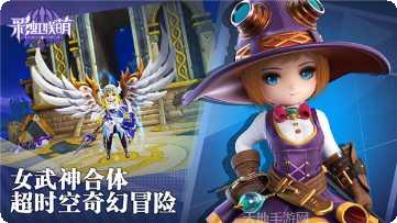 彩虹联盟装备搭配