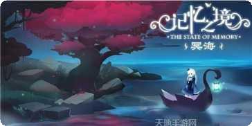记忆之林下载地址