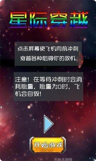 星际穿越2玩法介绍