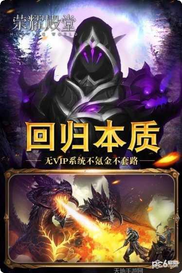 荣耀殿堂手游下载