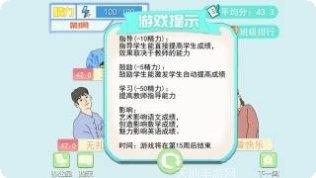 梦想校园之最强班级角色