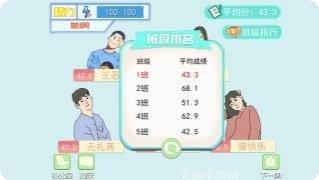 梦想校园之最强班级玩法