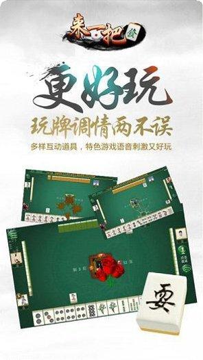 来一把麻将在线玩