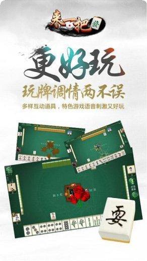 来一把麻将好友对战