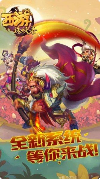 西游诛妖录攻略