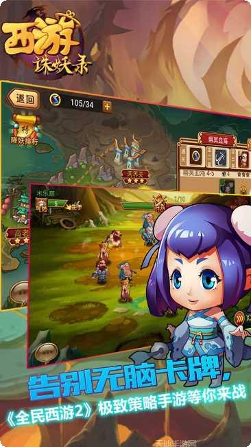 西游诛妖录下载