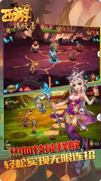 西游诛妖录最新版本