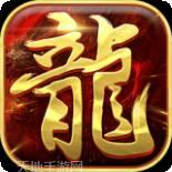 真牛传奇BT上线送8888钻石