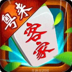 粤来客家麻将