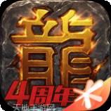 正版传奇
